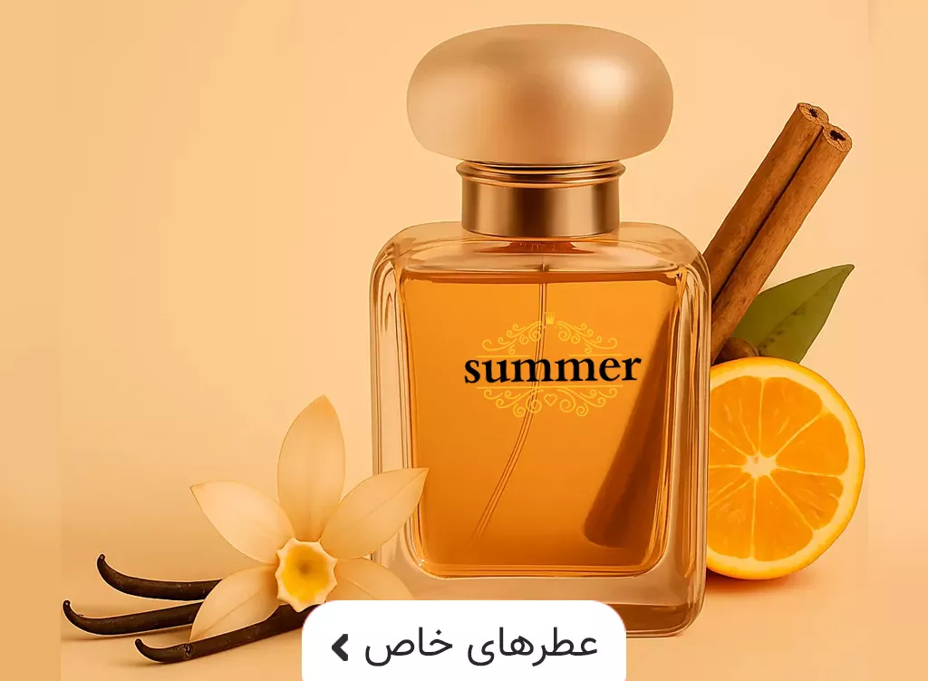 عطرهای خاص